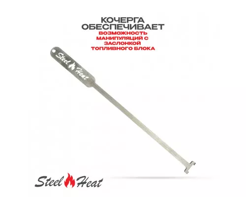 Топливный блок SteelHeat S-LINE 700 Топливный блок SteelHeat S-LINE 700